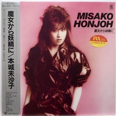 MISAKO HONJOH / MAJYO KARA YOUSEI NI / HEAVY METAL / TEICHIKU JAPAN OBI - Image 1 of 3