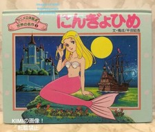 Ningyohime Animated 3D Picture Book Language Japanese Masterpieces of the World 