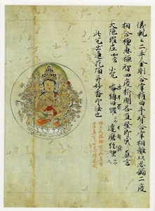 Postcard Shingon Buddhist Deities 14thC Japan Asian Art Museum San Fran MINT - Picture 1 of 1