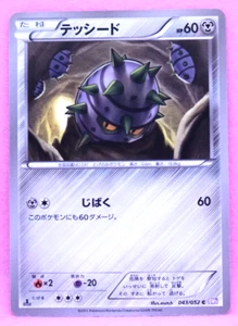 Ferroseed 1st Edition 2011 BW3 043/052 Nintendo Pokemon Card Japanese F/S - Picture 1 of 2