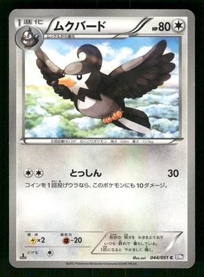 2012 Moderately Played Pokemon Staravia 044/051 Thunder Knuckle BW8 Japanese - Image 1 of 2