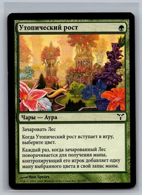 Utopia Sprawl Magic the Gathering RUSSIAN Dissension MTG Ron Spears 99/180 - Image 1 of 2