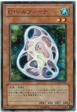 POTD-JP006(*) - Yugioh - Japanese - Chrysalis Dolphin - Common