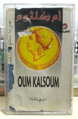 Om Kolthoum - Dalili Ehtar - Cassette Music Egyptien - ام كلثوم - دليلي احتار - Image 1 of 2