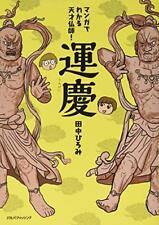Genus Escultor! Unkei Se Puede Visto en El Manga (Libro Rústica) De Japón [ Ets