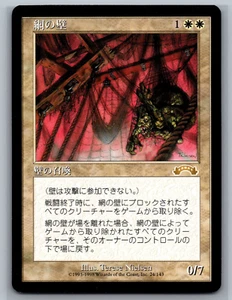 Magic The Gathering JAPANESE Exodus Wall of Nets #24/143 MTG TCG CCG - Picture 1 of 2