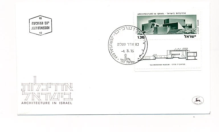 D72630 Architecture in Israel FDC Israel 1974 - Image 1 of 1