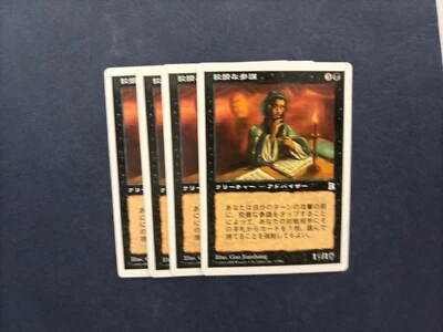 MTG 4X JAPANESE PORTAL THREE KINGDOMS CUNNING ADVISOR NM P3K BLACK UNCOMMON - Image 1 of 4