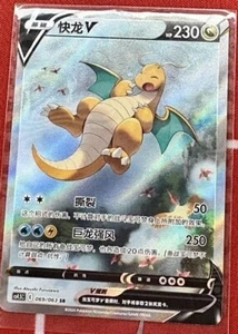 Pokémon PTCG Dragonite Chino V CS4.5C-069 SR Espada y Escudo Holo Arte Antiguo - Imagen 1 de 1