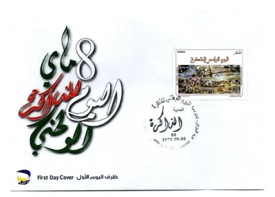 Algeria 05/2022 FDC National Rememberance Day issued without logo - Image 1 of 2