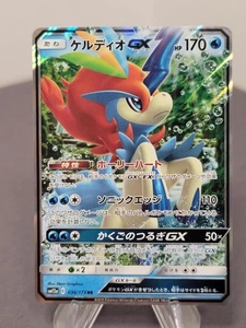 Pokemon Japanese S&M SM12a Ultra Rare Keldeo GX 036/173 RR Near Mint  - Bild 1 von 1
