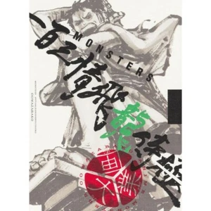 Shueisha One Piece MONSTERS Ippyakusanjohiryujigoku Guide Book JAPAN OFFICIAL - Picture 1 of 7