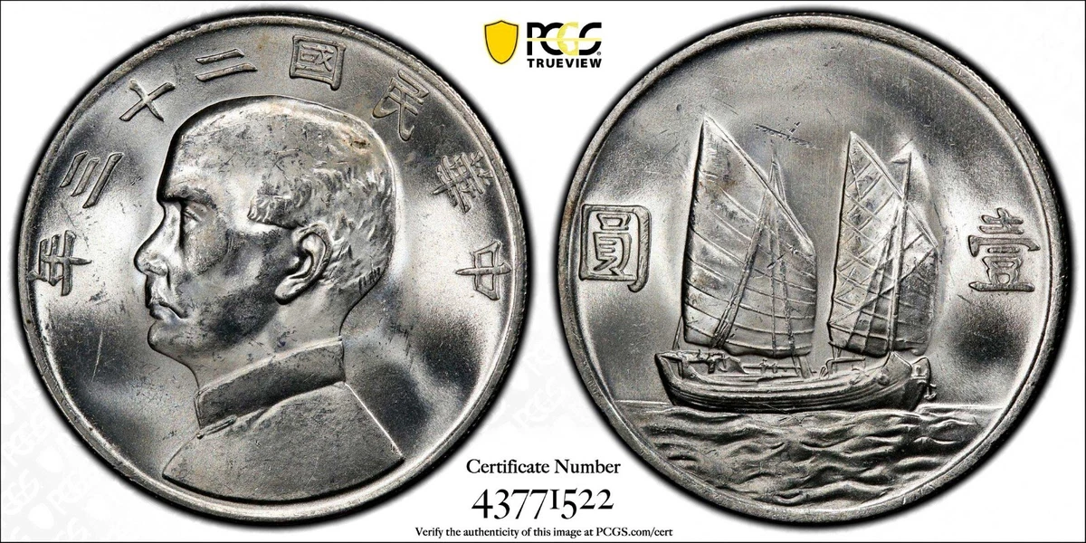 未曾流通银色1934 年中华帝国银币(Pre - 1948) | eBay