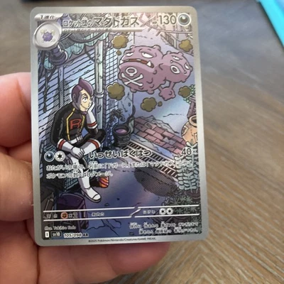 Team Rocket's Weezing 105/098 Sv10: The Glory of Team Rocket Holo (Japanese) - Image 1 of 4
