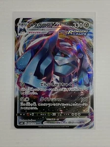 Pokemon Japanese Jet Black Geist Metagross 050 / 070 RRR Vmax Promo Mint - Picture 1 of 2