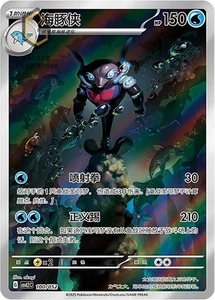 Pokemon TCG S-Chinese Travel Theme Pack CSVL2C Grapploct 100/052  Full-Art Holo - Picture 1 of 2