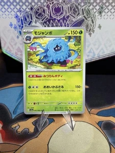 Tangrowth 002/066 Sv5a: Crimson Haze Regular (Japanese) - Picture 1 of 2