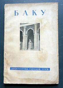 1949 Баку Arquitectura de la ciudad de Bakú Azerbaiyán ruso soviético libro vintage raro - Imagen 1 de 12