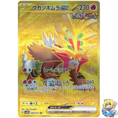 Gouging Fire ex UR 098/071 Holo Wild Force sv5k 2024 Pokemon Card Japanese - Image 1 of 4