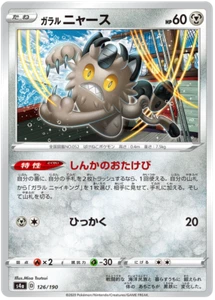 Pokemon TCG Sword & Shield Shiny Star V - Galarian Meowth 126/190 Japanese Card - Picture 1 of 1