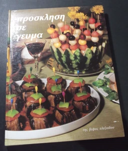 "προσκληση σε γευμα" Greek Cookery Βοοκ by VEFA ALEXIADOU Hardcover Cookbook !!! - Imagen 1 de 9