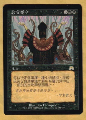 Patriarch's Bidding - Chinese  (Onslaught, Rare, 2002) MTG  Foreign NM - Image 1 of 2