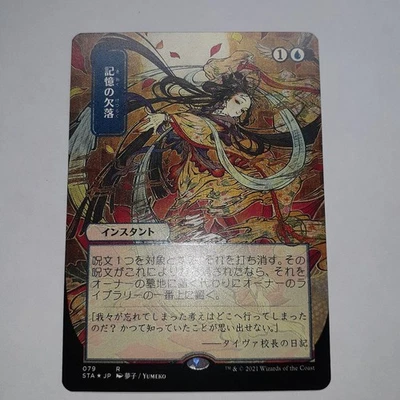 Lack of Memory Mystical Archive Japanese Painting Etching Foil Used - Image 1 of 4