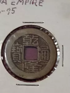 CHINA - EMPIRE ~ 1736 - 1795 ~ 1 Cash Coin Clean Excellent shape! - Picture 1 of 2