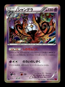 Tarjeta Pokémon Japonesa Chandelure 042/088 R Holo 1ª Edición XY4 ~ MP - Imagen 1 de 1