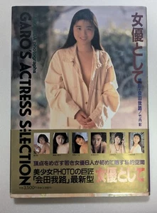 SELECCIÓN DE ACTRICES DE GARO Garo Aida con libro de arte fotográfico japonés Obi - Imagen 1 de 10