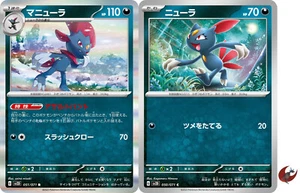 Pokemon card sv2D 051/071 COMMON Weavile Set Scarlet & Violet - Picture 1 of 2
