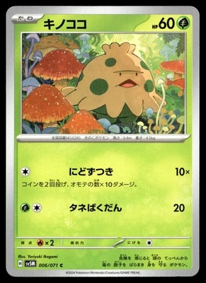 Shroomish 006/071 SV5M: Cyber Judge - Image 1 of 2