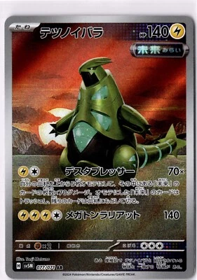 Iron Thorns - 077/071 - SV5M: Cyber Judge (SV5M) - Image 1 of 2