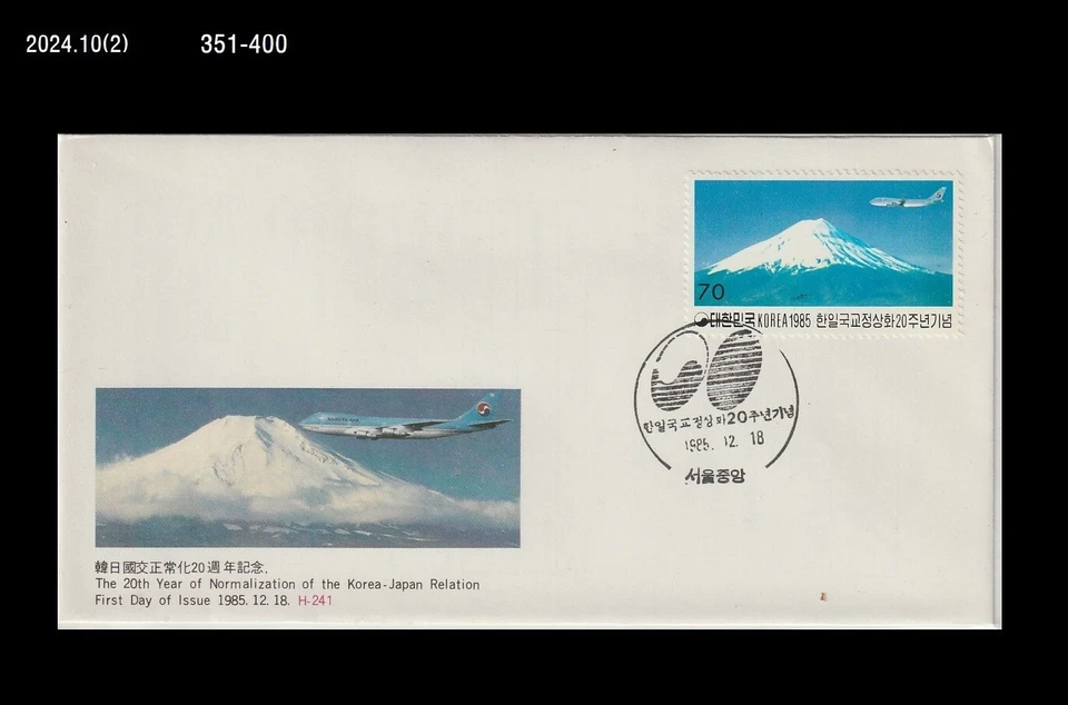 20º Aniversário da Coreia Japão Relações Normalização, Aviação, Montanha, 1985 FDC, Capa - Imagem 1 de 1
