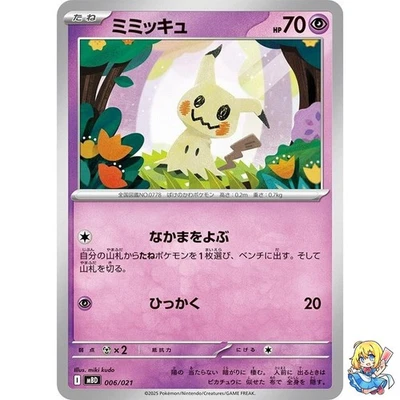 Mimikyu 006/021 Mega Diancie ex MEGA Starter Set MBD 2025 Pokemon Japanese - Image 1 of 4