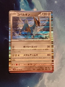 Cobalion - 068/086 - Holo Rare - Pokemon Black Bolt JP - Bild 1 von 2