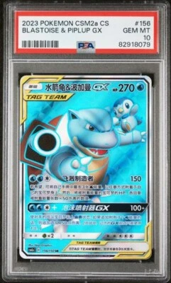 Pokemon BLASTOISE & PIPLUP GX 156/150 SR (2023 Chinese CSM2aC) PSA 10 - Image 1 of 2
