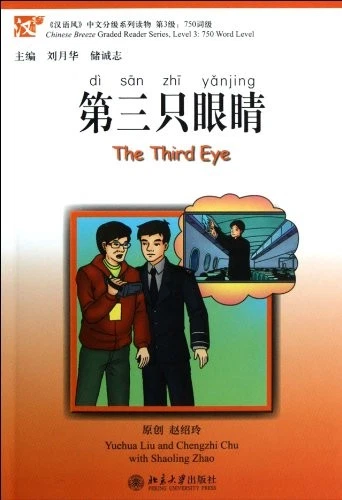 THE THIRD EYE (CHINESE EDITION) By Zhao Shao Ling & Liu Yue Hua - Image 1 of 1
