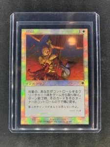 MTG Liberate Invastion Japanese Near Mint Foil - Picture 1 of 4