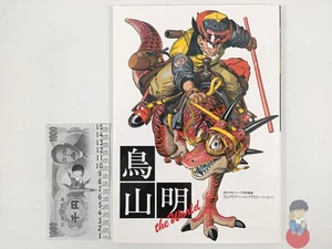 Artbook Dragon Ball - Akira Toriyama The World - Special Illustrations - Bild 1 von 6