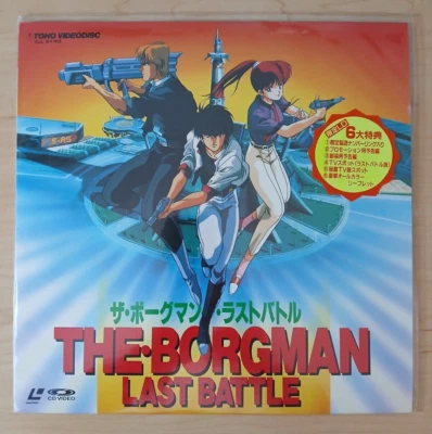 The Borgman: Last Battle (1989 Japan NTSC laserdisc) Japanese anime w/ insert - Image 1 of 4