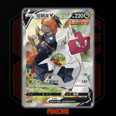 Duraludon V SR CS4aC-154/132 Pokemon Card Chinese Holo State A - Image 1 of 4