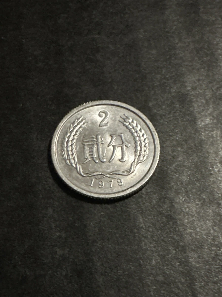1979年2芬中华民国人民硬币| eBay