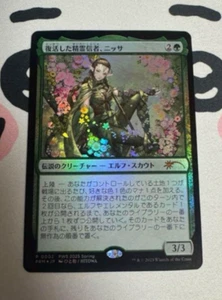 MTG Japanese | Nissa, Resurgent Animist Foil *NM* PWS 2025 Promo Japan Exclusive - Picture 1 of 2
