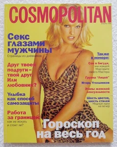 Cosmopolitan Magazine January 1996 Linda Evangelista Vintage Russian Edition - Picture 1 of 18