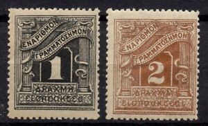 c575 Greece 1902 Postage due ENGRAVED 1d+2drs  (Vlastos D35+D36)) MNH
