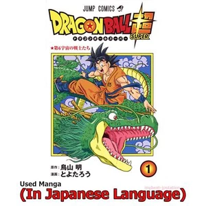 Dragon Ball Super Japanese Manga Comic Japan Book - Picture 1 of 25