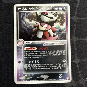 Dark Slowking 044/084 Rocket Gang Strikes Back Japanese Pokemon Card - Bild 1 von 4