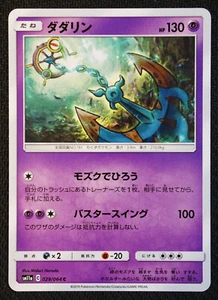 Tarjeta Pokémon Japonesa Dhelmise 029/064 SM11a Remix Bout Casi Nueva/Muy Nueva - Imagen 1 de 1