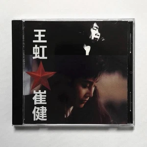 Wang Hong 王虹 Cui Jian 崔健 CD 1990 Chinese Hong Kong 2006 Reissue 血染的風采 一無所有 最後一槍 - Picture 1 of 2